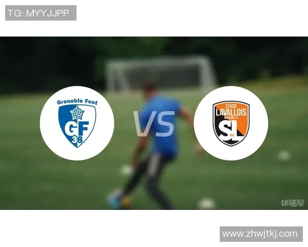 尚不利对阵格勒诺布的精彩对决分析与赛前预测