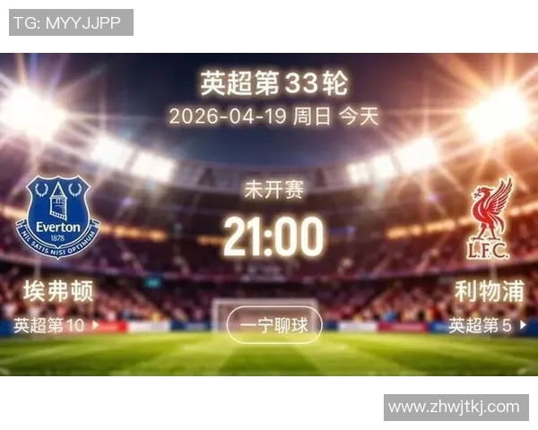利物浦与埃弗顿激战正酣直播链接及赛前分析一览